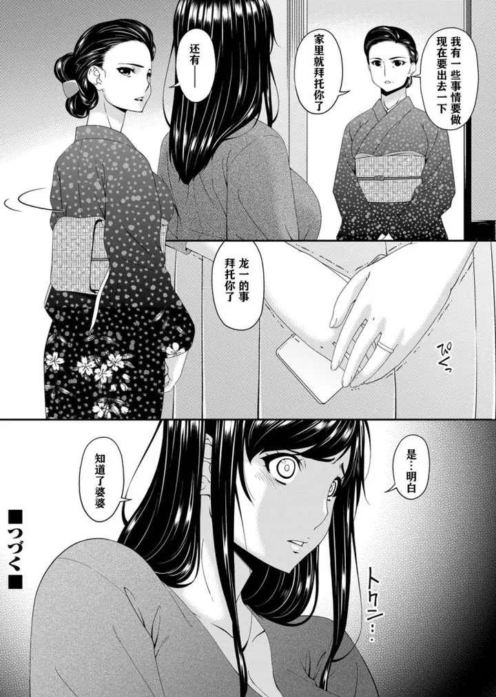 漫画《呗飞鸟MONSTER谋欲ノ栖》第4章第3张图