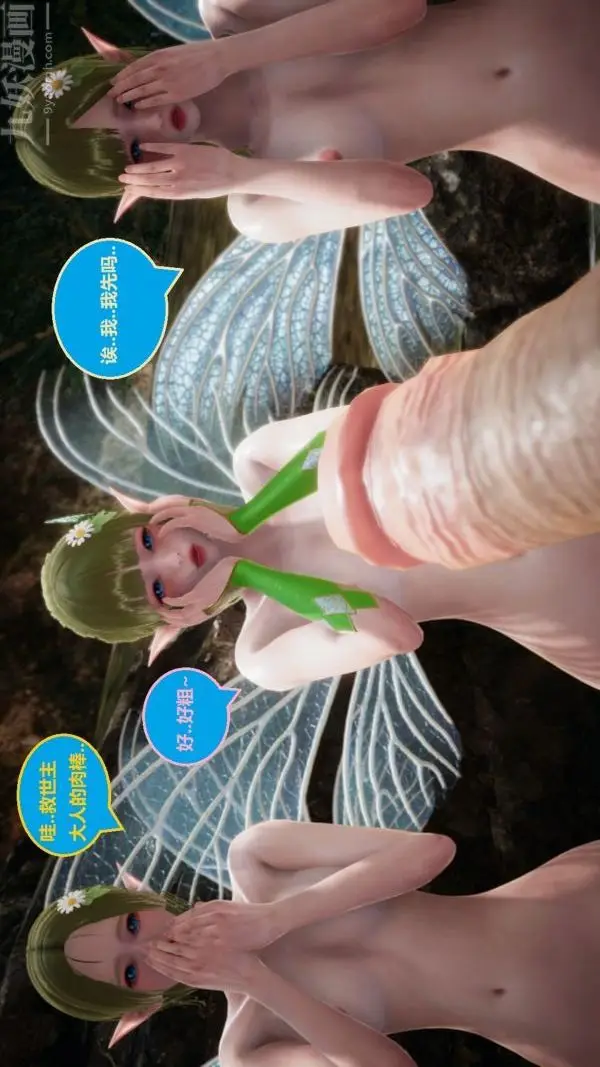 漫画《[3D]精灵救世主》最终话第18张图
