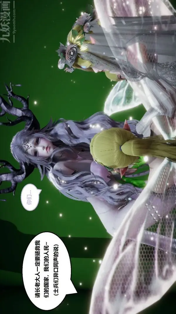 漫画《[3D]精灵救世主》第01话第17张图
