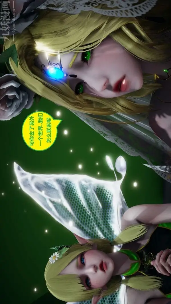 漫画《[3D]精灵救世主》第01话第23张图