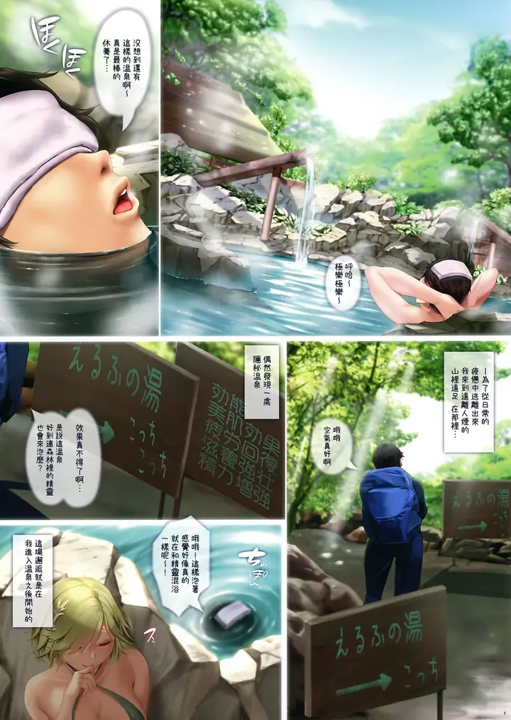 漫画《梦想的林中温泉混浴》全集(上)第2张图