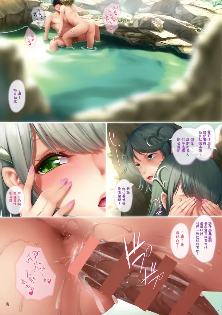 漫画《梦想的林中温泉混浴》全集(上)第23张图