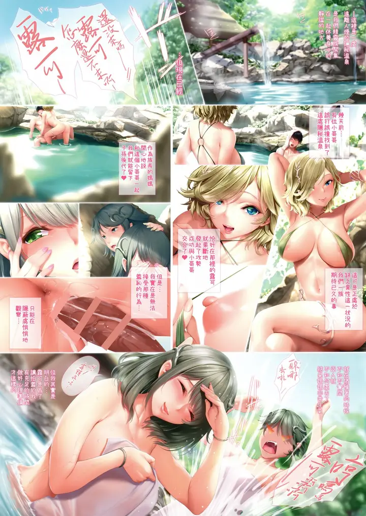 漫画《梦想的林中温泉混浴》全集(下)第3张图