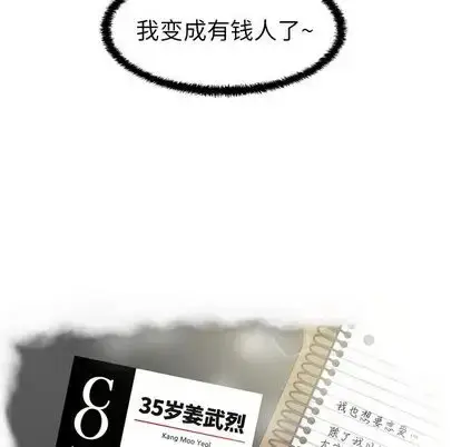 漫画《35岁姜武烈》第60章第11张图