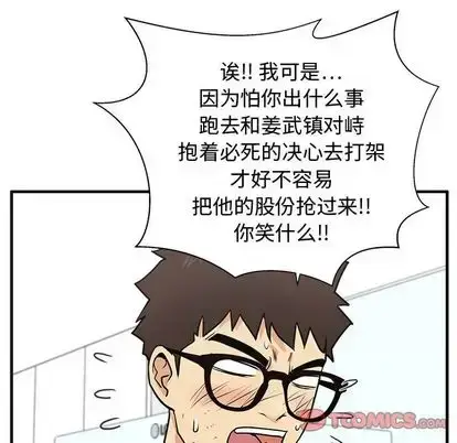 漫画《35岁姜武烈》第60章第96张图