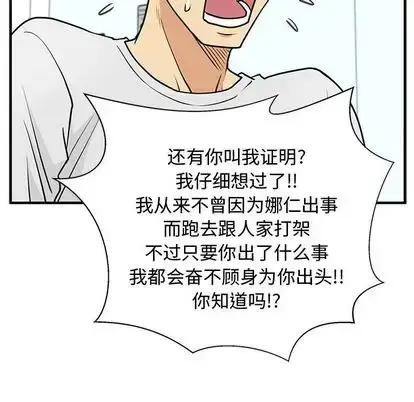 漫画《35岁姜武烈》第60章第97张图