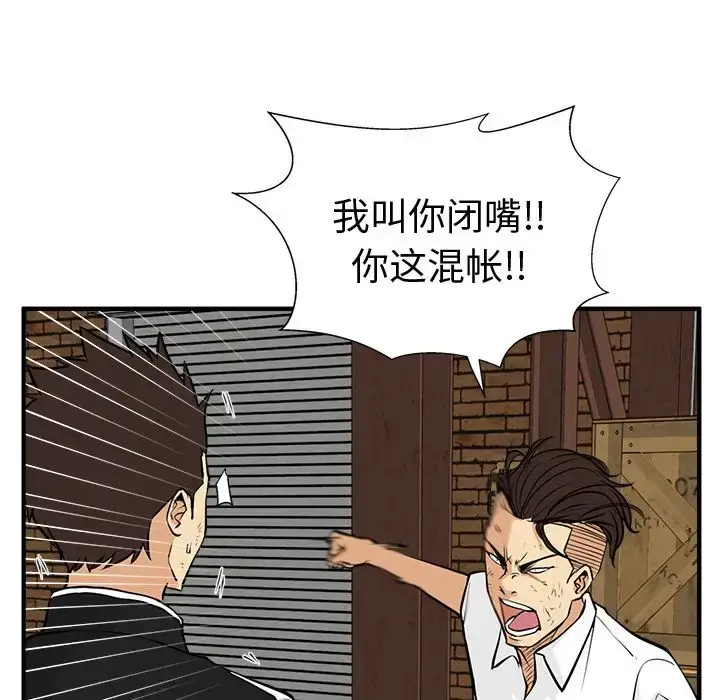漫画《35岁姜武烈》第56章第101张图