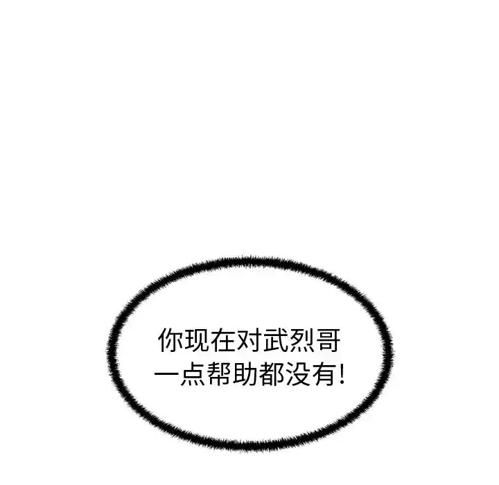 漫画《35岁姜武烈》第56章第143张图