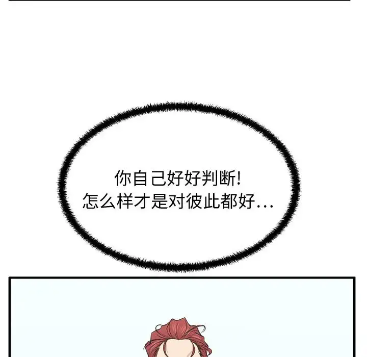 漫画《35岁姜武烈》第56章第145张图