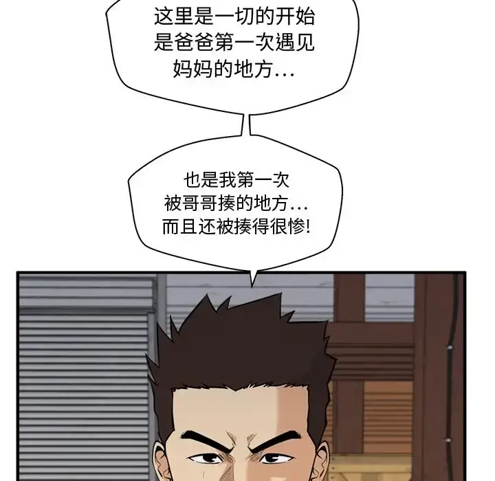漫画《35岁姜武烈》第56章第15张图