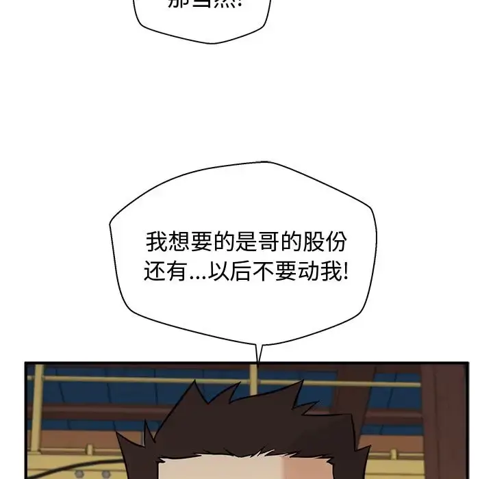 漫画《35岁姜武烈》第56章第25张图