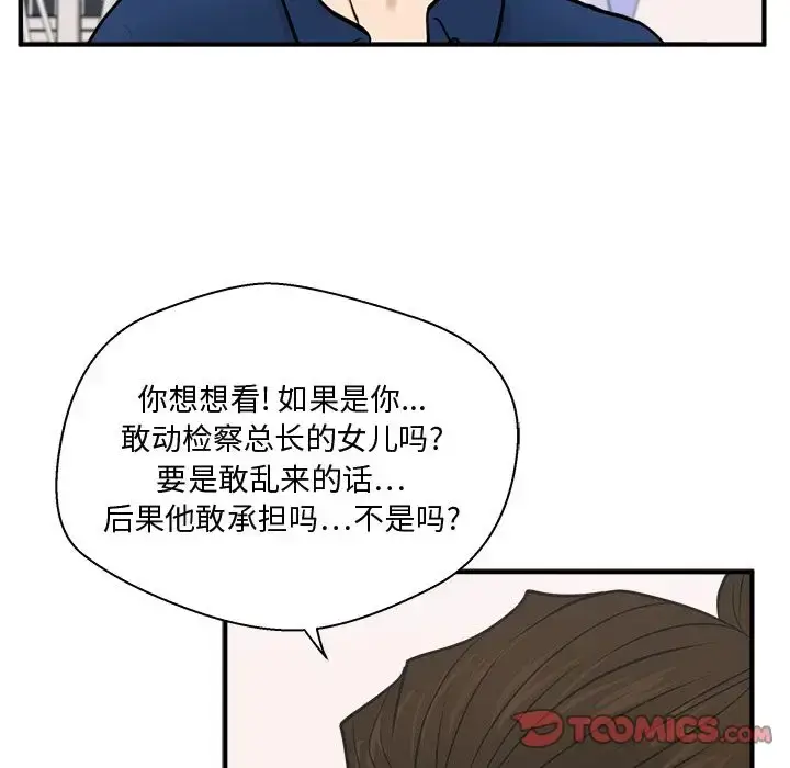 漫画《35岁姜武烈》第56章第74张图