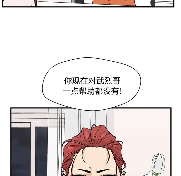 漫画《35岁姜武烈》第56章第79张图