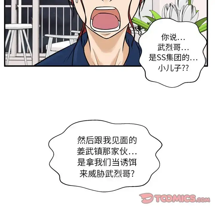 漫画《35岁姜武烈》第56章第8张图