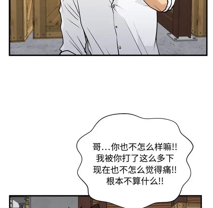 漫画《35岁姜武烈》第56章第93张图