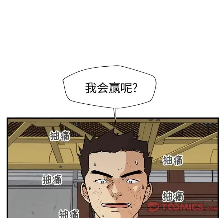 漫画《35岁姜武烈》第56章第98张图
