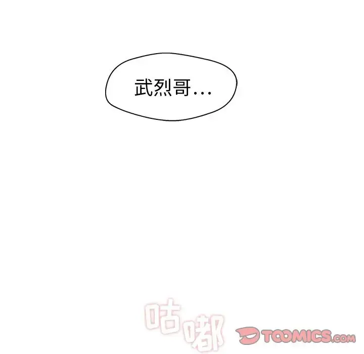 漫画《35岁姜武烈》第52章第120张图
