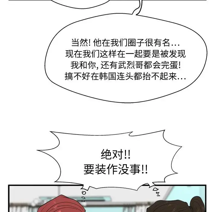 漫画《35岁姜武烈》第52章第41张图