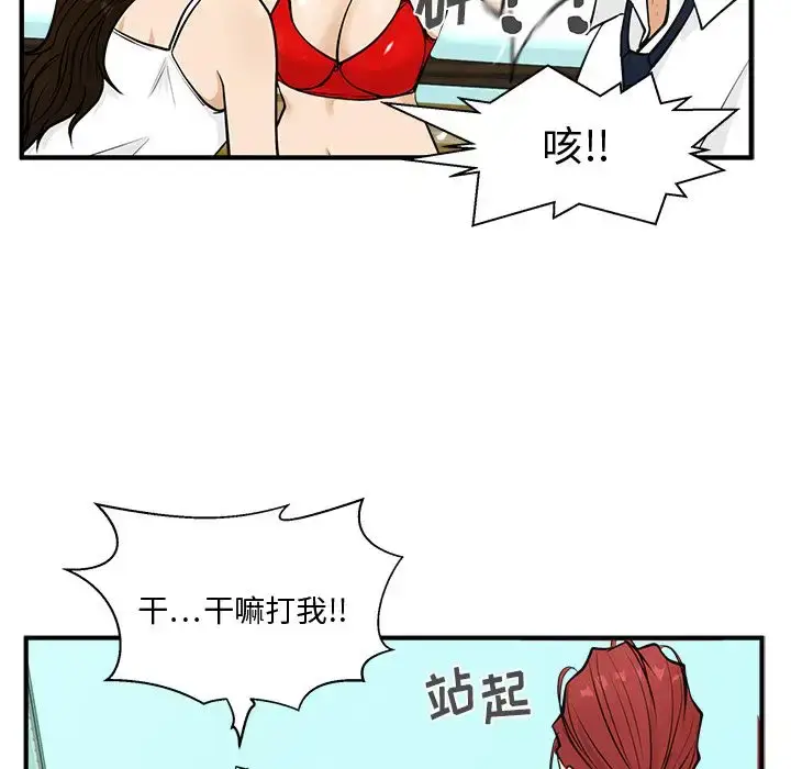 漫画《35岁姜武烈》第52章第89张图