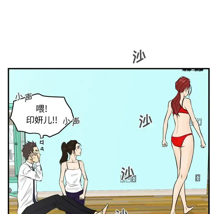 漫画《35岁姜武烈》第52章第91张图