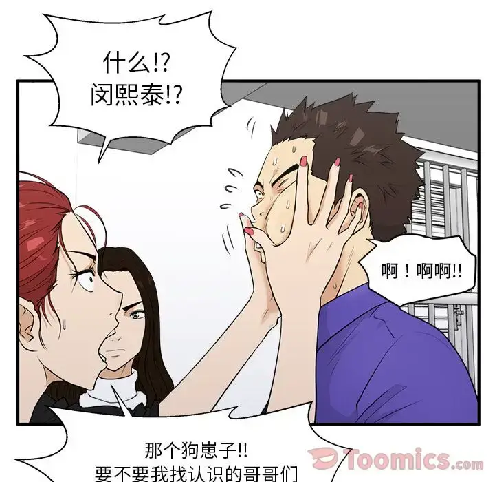 漫画《35岁姜武烈》第43章第92张图