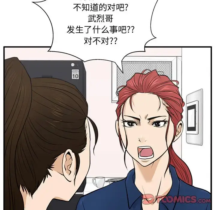 漫画《35岁姜武烈》第55章第104张图
