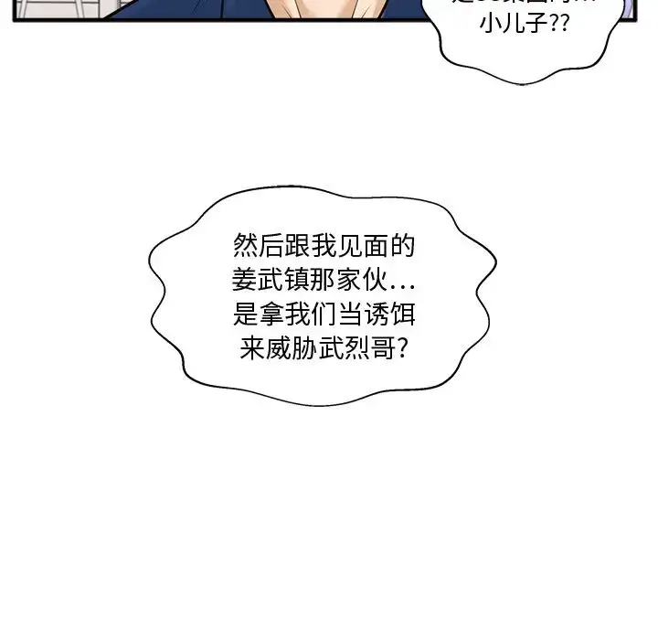漫画《35岁姜武烈》第55章第130张图
