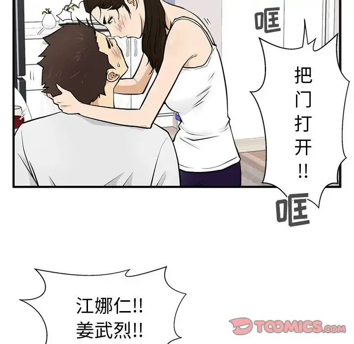 漫画《35岁姜武烈》第55章第18张图
