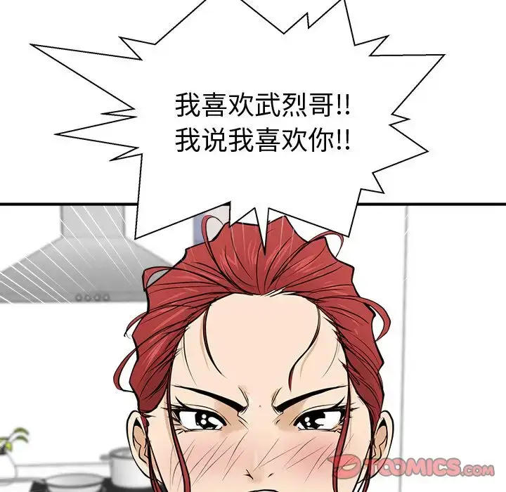 漫画《35岁姜武烈》第55章第44张图