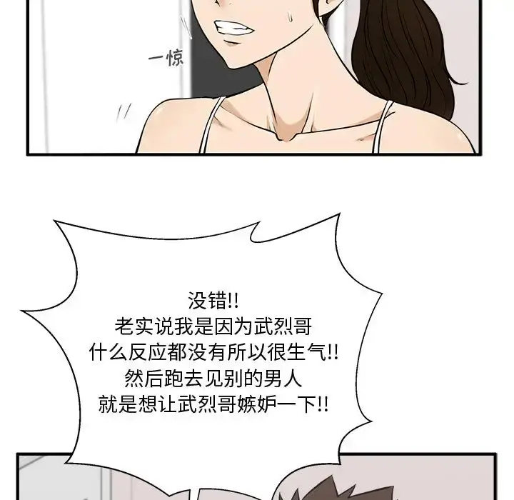 漫画《35岁姜武烈》第55章第48张图