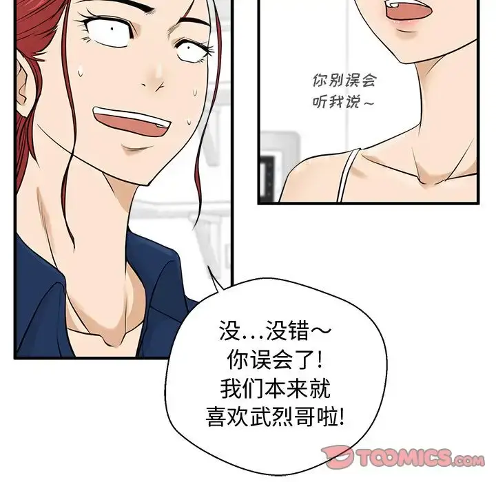 漫画《35岁姜武烈》第55章第68张图