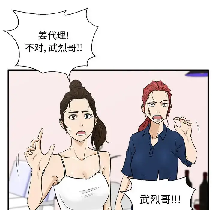 漫画《35岁姜武烈》第55章第73张图