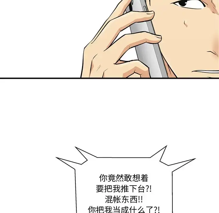 漫画《35岁姜武烈》第55章第82张图