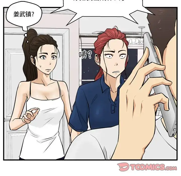 漫画《35岁姜武烈》第55章第83张图