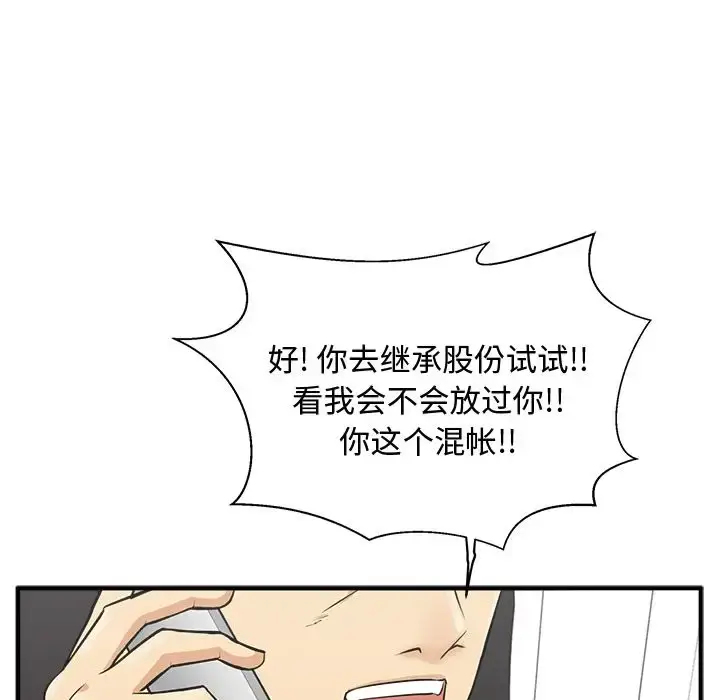 漫画《35岁姜武烈》第55章第84张图