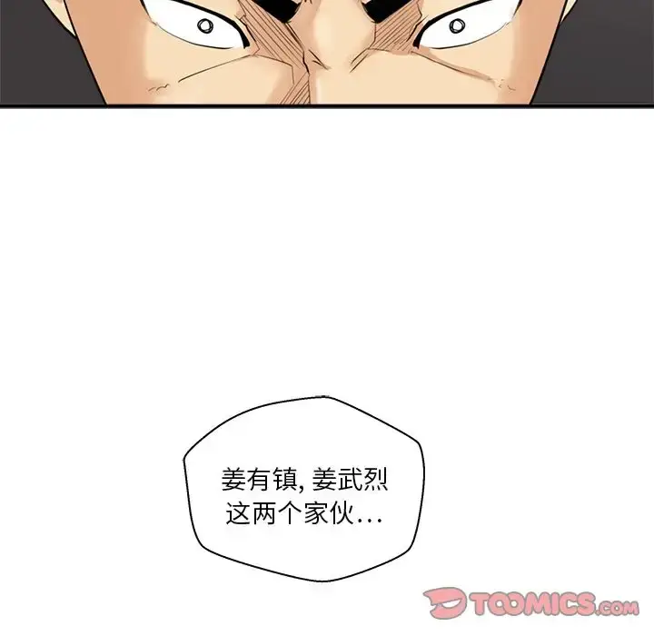 漫画《35岁姜武烈》第55章第9张图