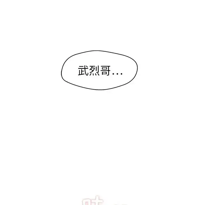漫画《35岁姜武烈》第53章第10张图