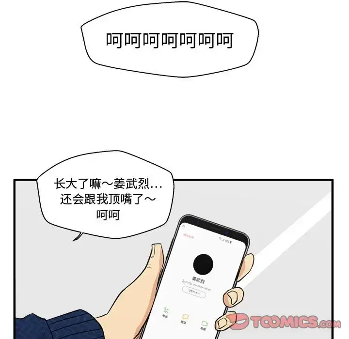 漫画《35岁姜武烈》第53章第117张图