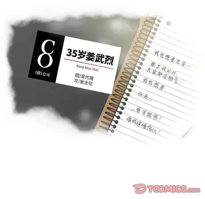 漫画《35岁姜武烈》第53章第12张图