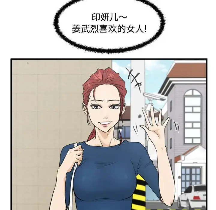 漫画《35岁姜武烈》第53章第122张图