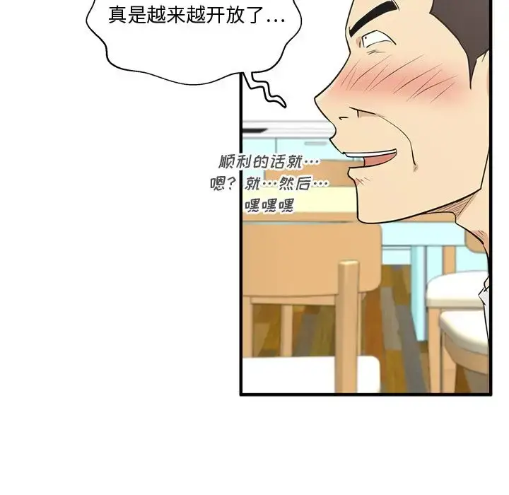 漫画《35岁姜武烈》第53章第67张图
