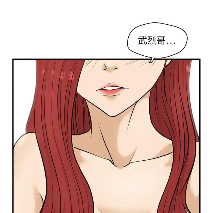 漫画《35岁姜武烈》第53章第7张图