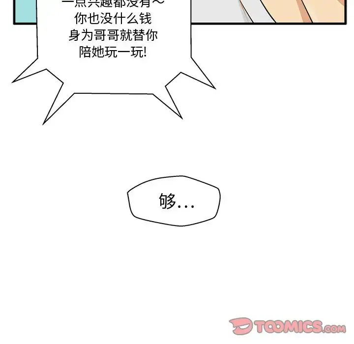 漫画《35岁姜武烈》第53章第93张图