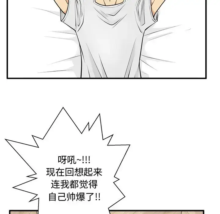 漫画《35岁姜武烈》第59章第114张图