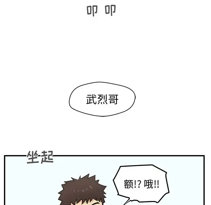 漫画《35岁姜武烈》第59章第118张图