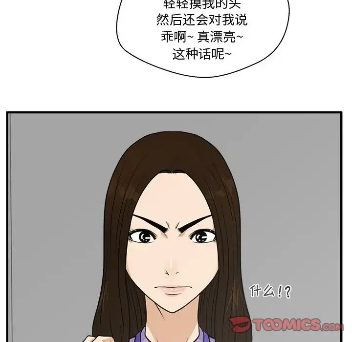 漫画《35岁姜武烈》第59章第27张图
