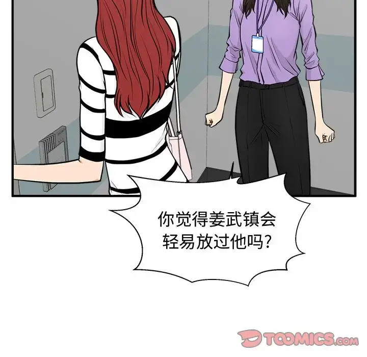漫画《35岁姜武烈》第59章第45张图