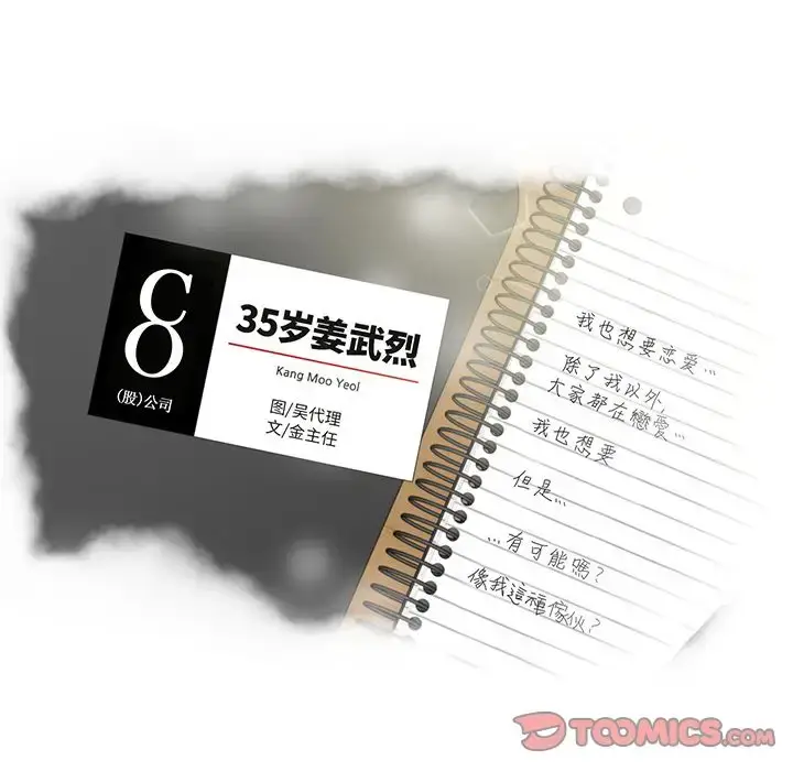 漫画《35岁姜武烈》第59章第9张图