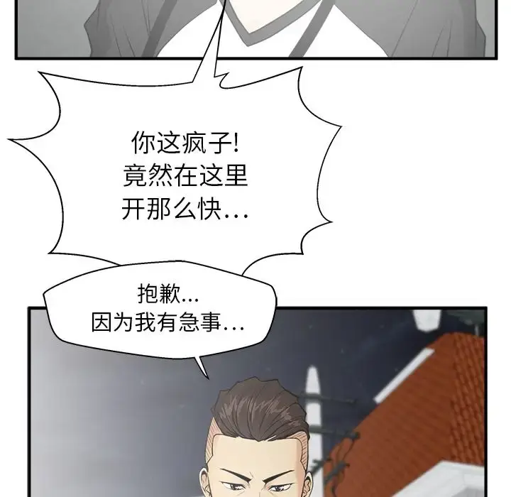 漫画《35岁姜武烈》第44章第111张图