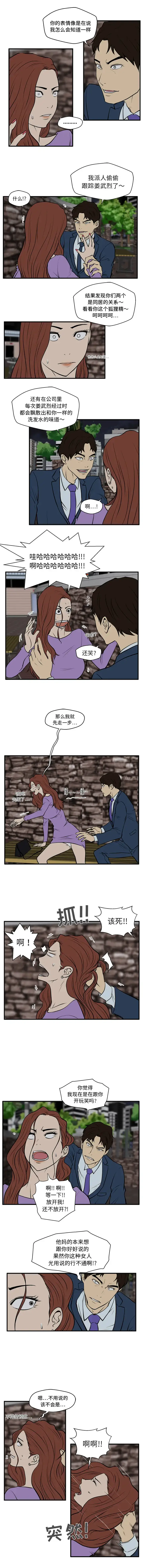 漫画《35岁姜武烈》第31章第6张图